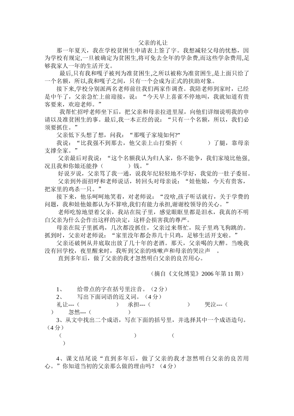 阅读理解17父亲的礼让_第1页