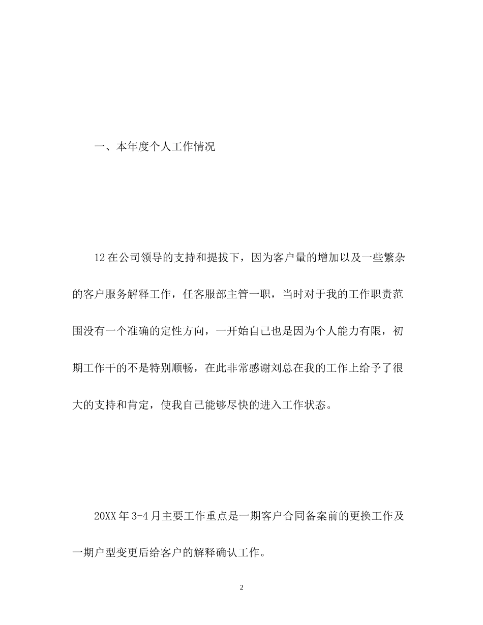 客服年度工作计划22_第2页