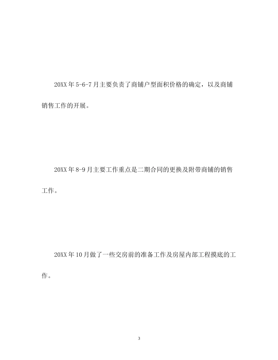 客服年度工作计划22_第3页