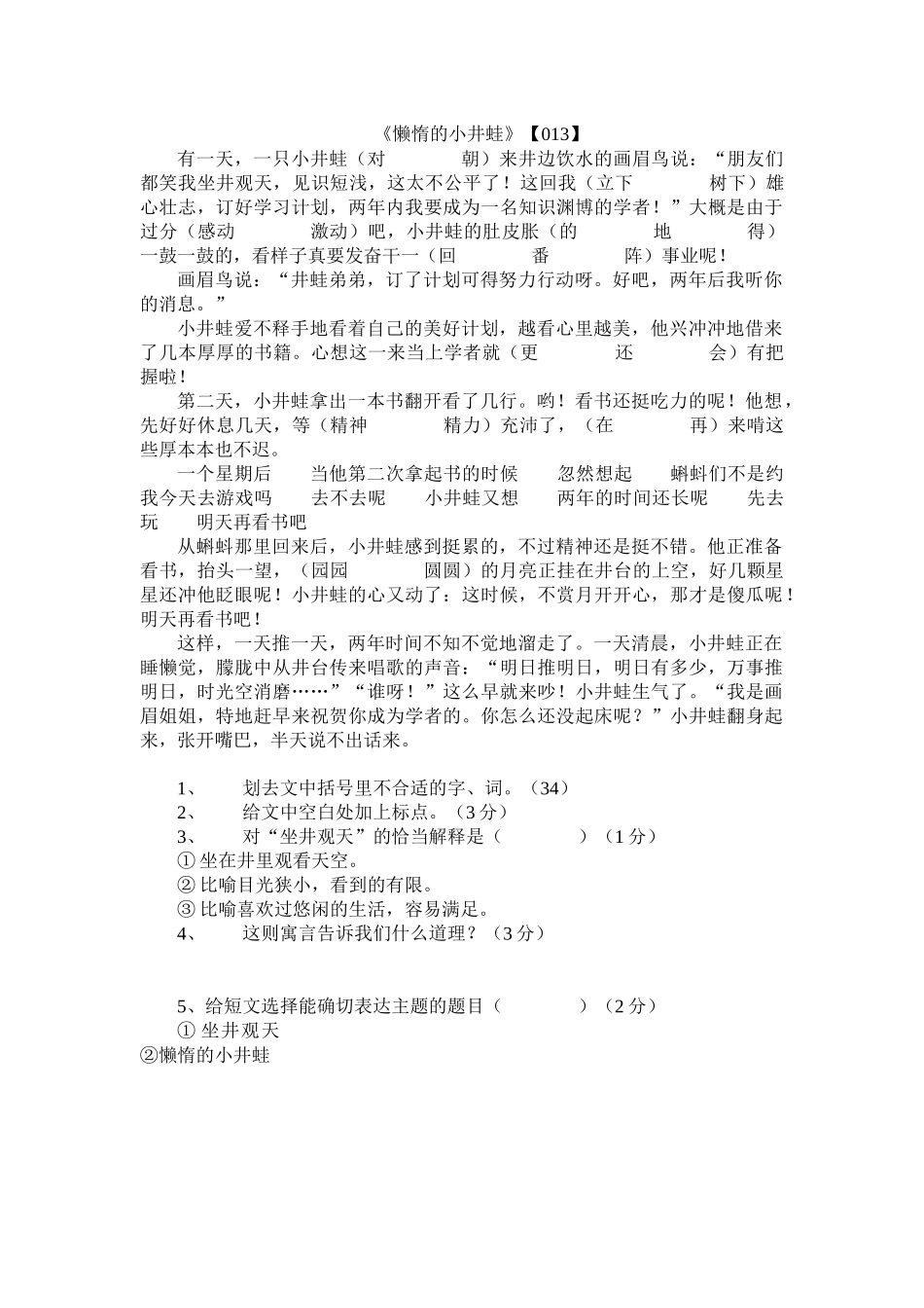 阅读理解16懒惰的小井蛙_第1页