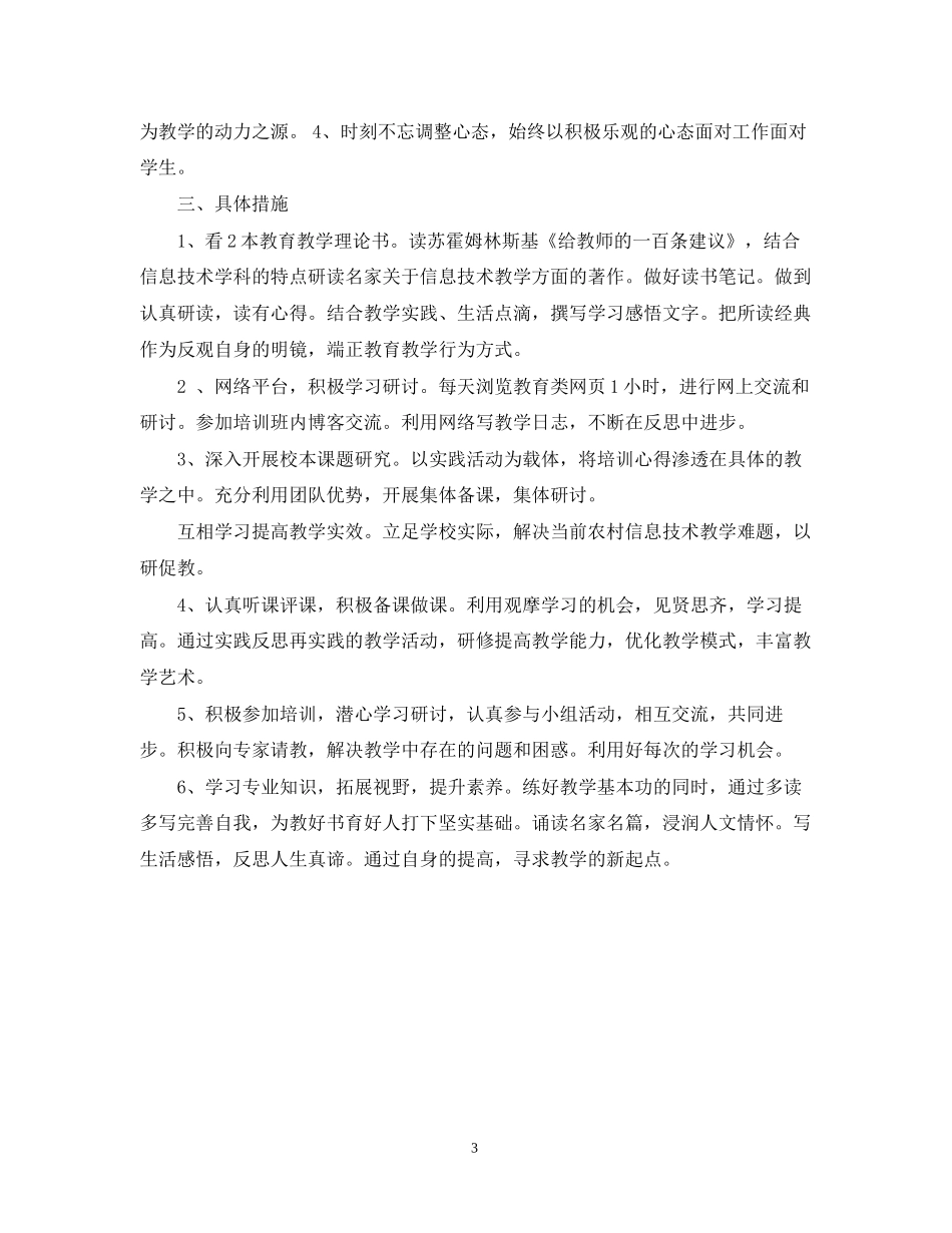 国培个人研修计划培训总结_第3页