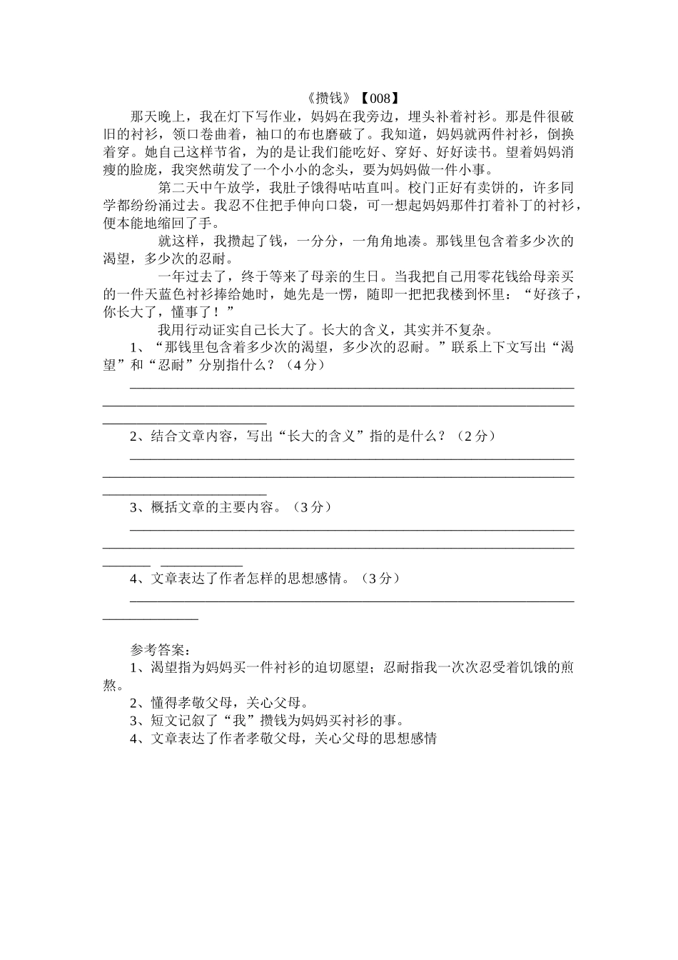 阅读理解13攒钱_第1页