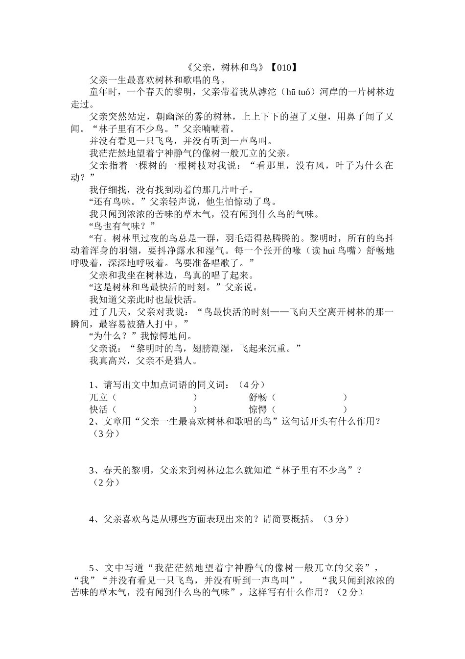 阅读理解15父亲_第1页