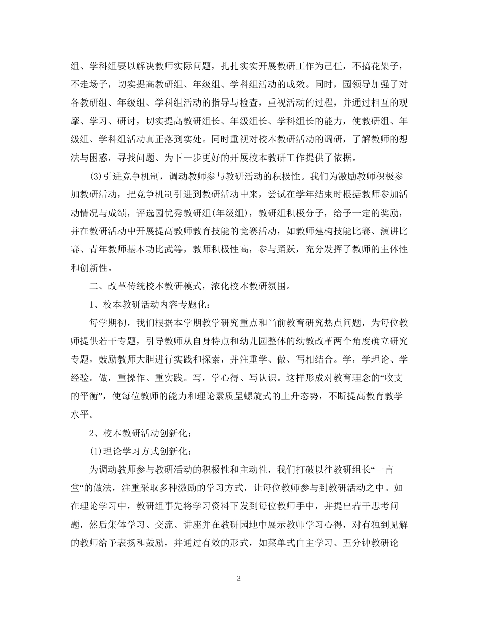 幼儿园园长工作计划_第2页