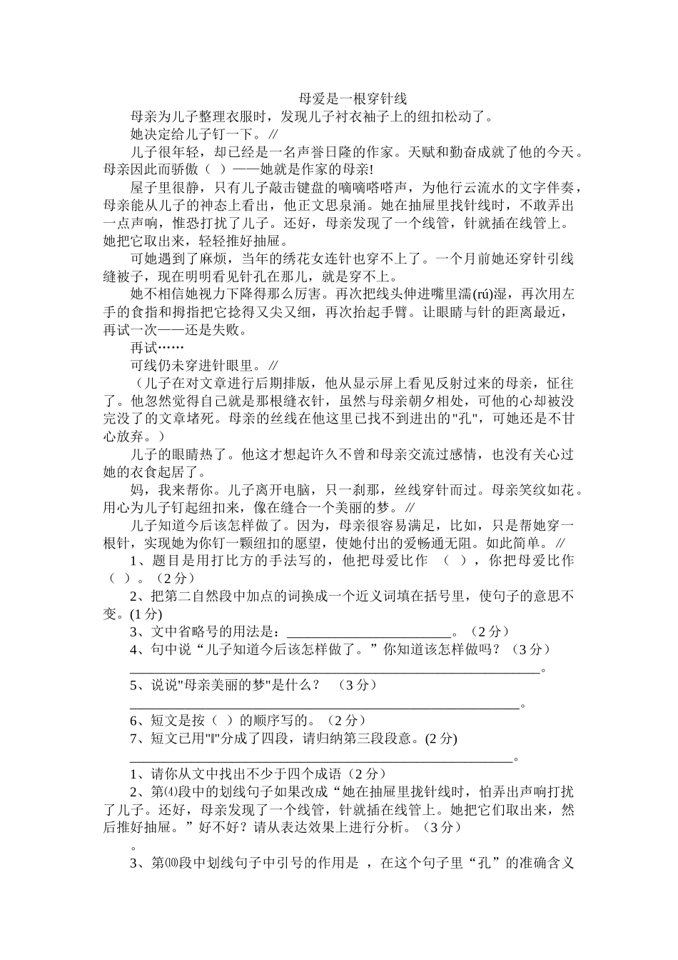 阅读理解11母爱是一根穿针线_第1页