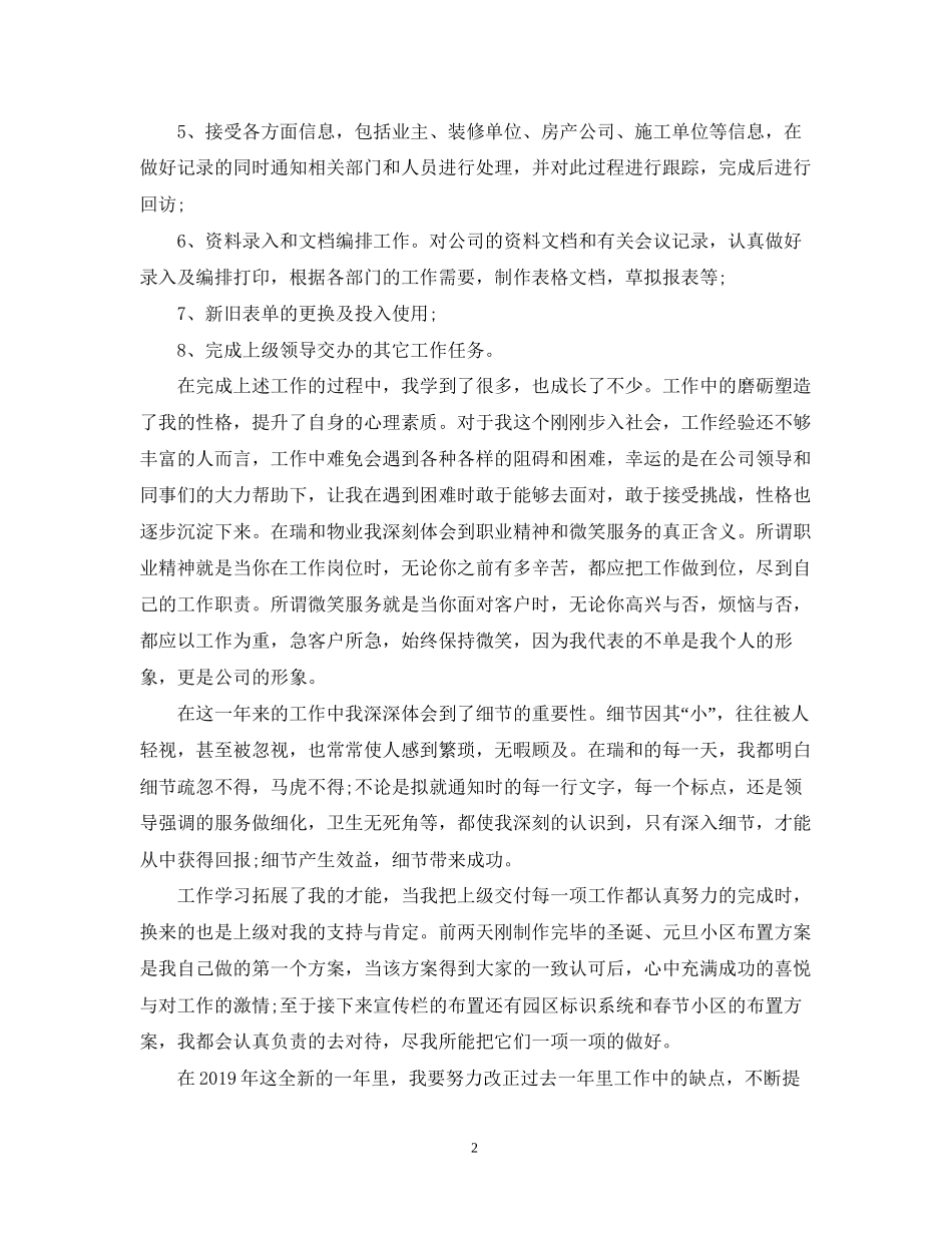 客服部新年工作计划范文_第2页