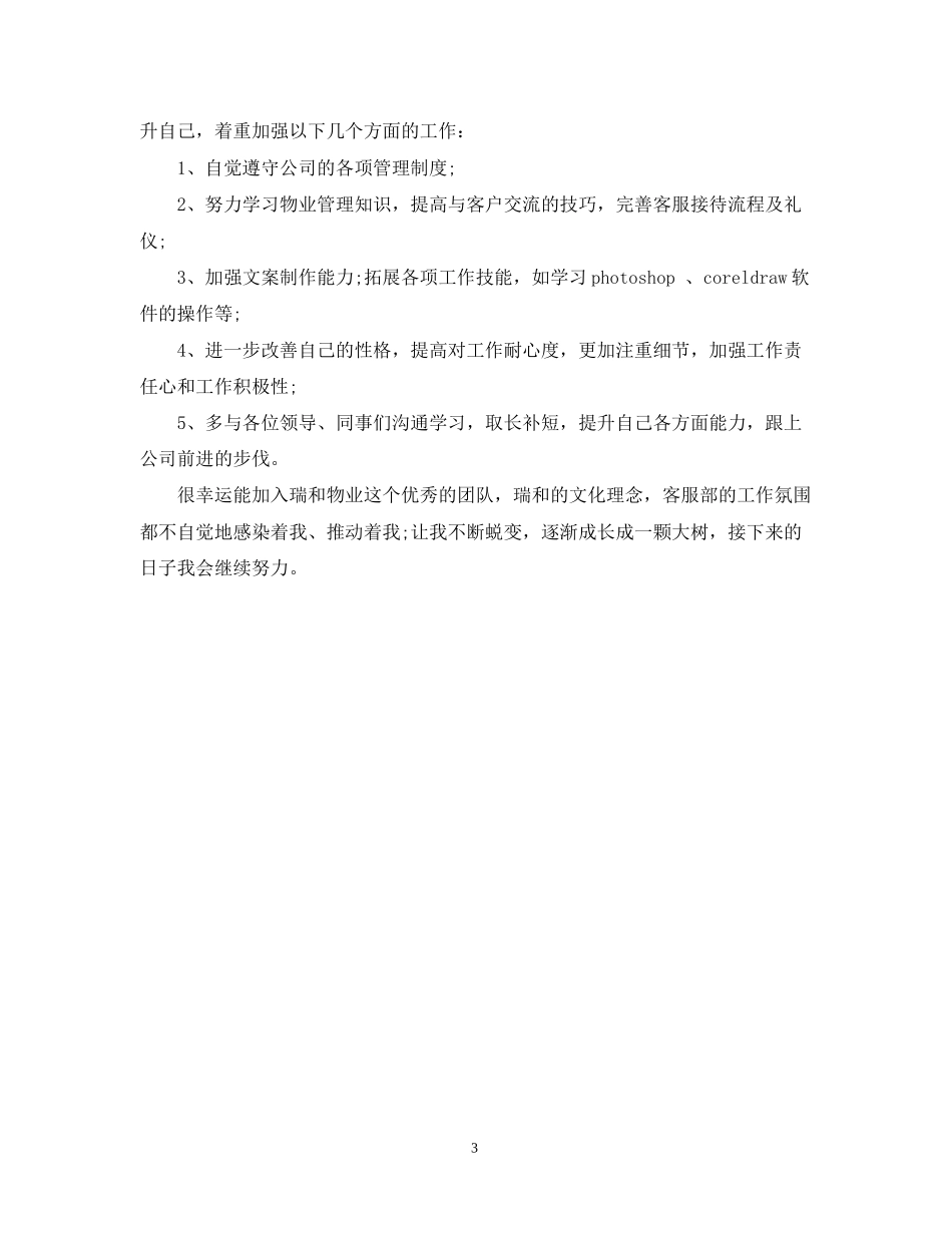 客服部新年工作计划范文_第3页