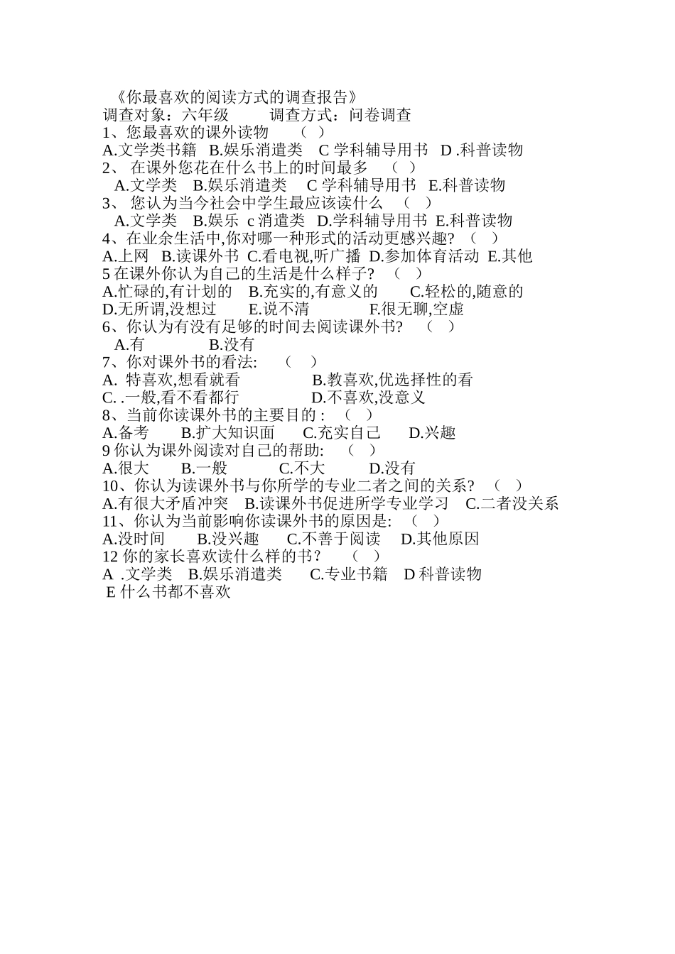 阅读方式问卷调查_第1页