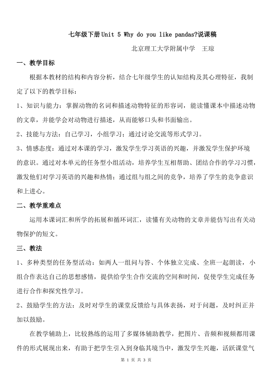 阅读教学设计--说课稿_第1页