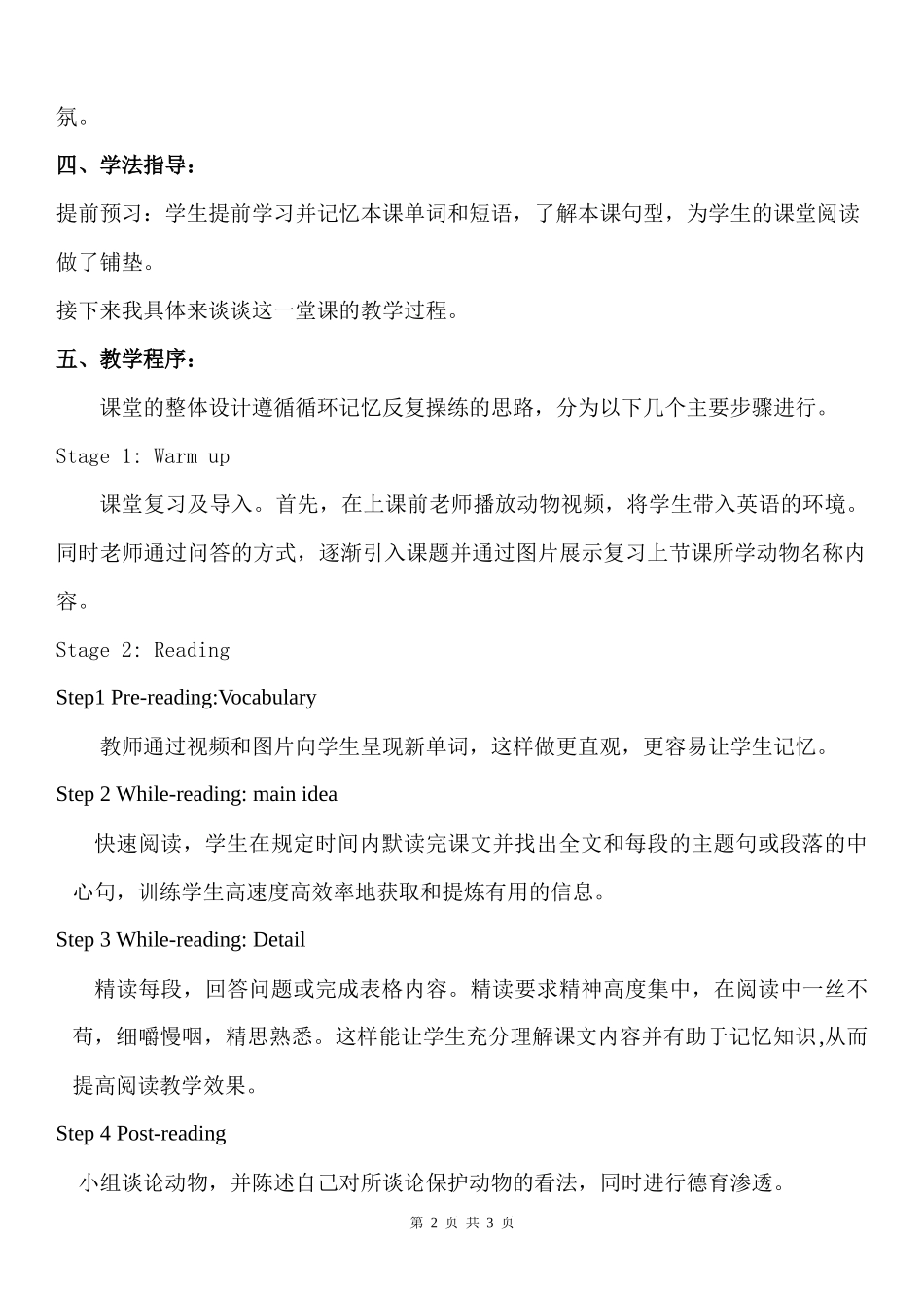 阅读教学设计--说课稿_第2页