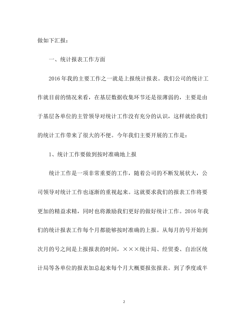 出纳年度工作总结与工作计划「」_第2页