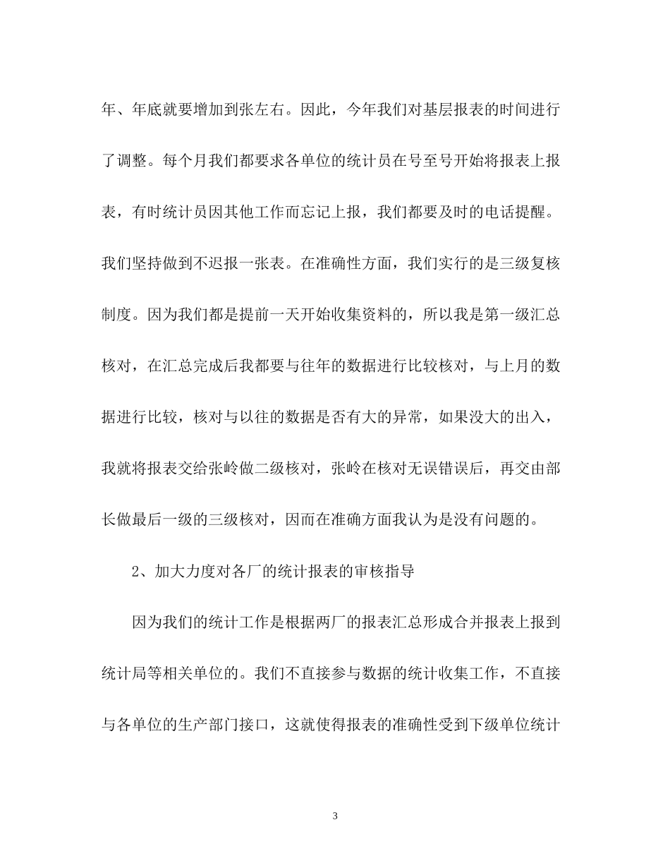 出纳年度工作总结与工作计划「」_第3页