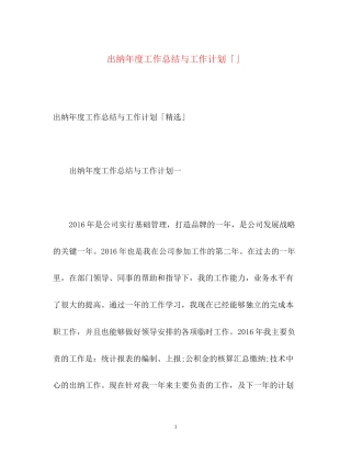 出纳年度工作总结与工作计划「」