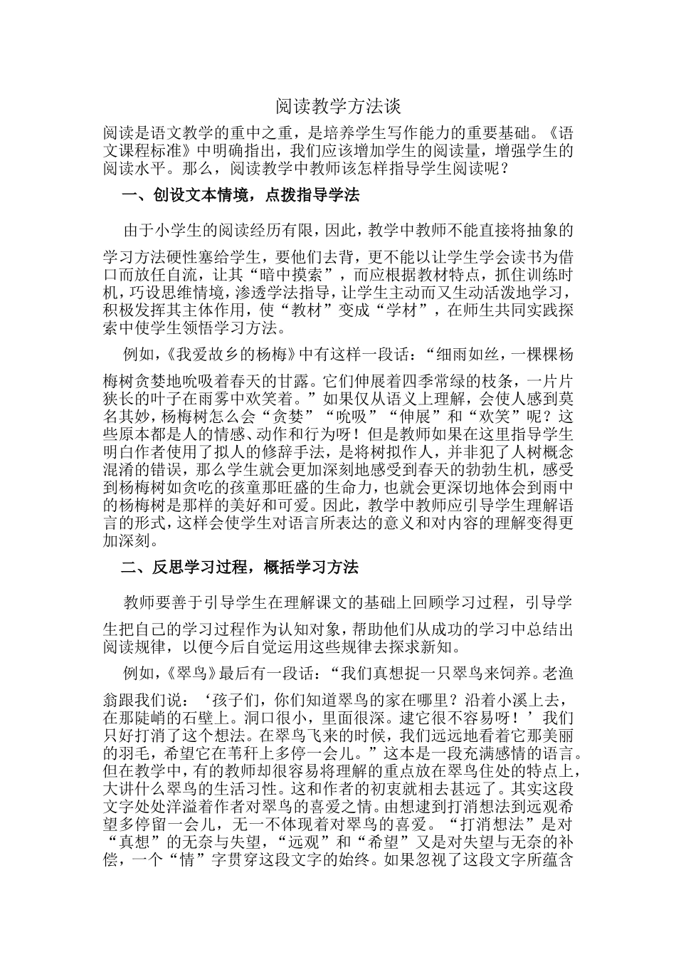 阅读教学方法谈_第1页