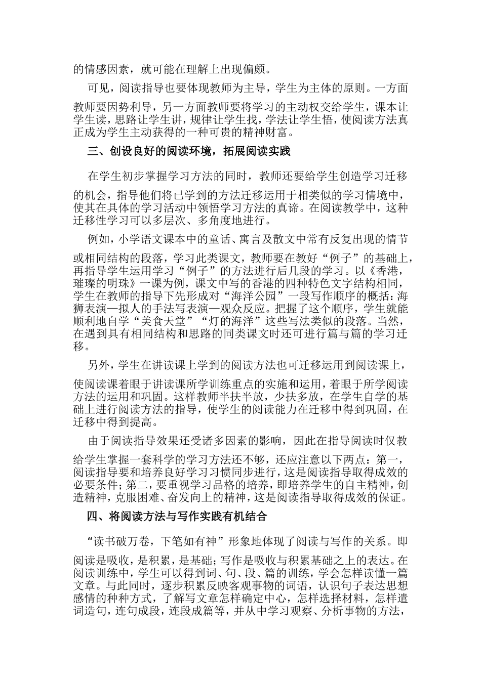 阅读教学方法谈_第2页