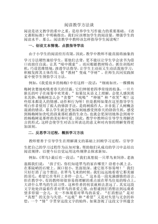 阅读教学方法谈