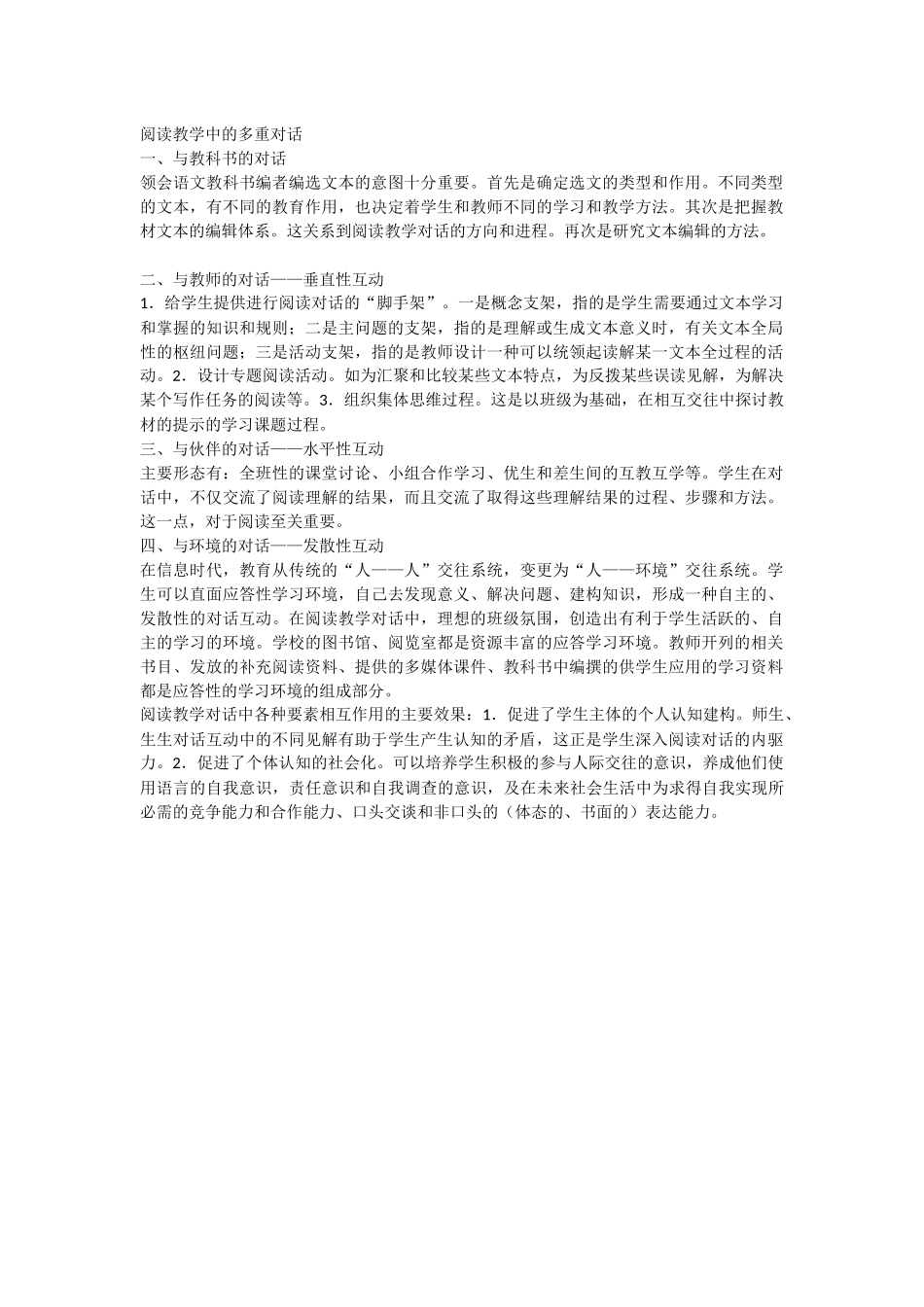 阅读教学中的多重对话_第1页