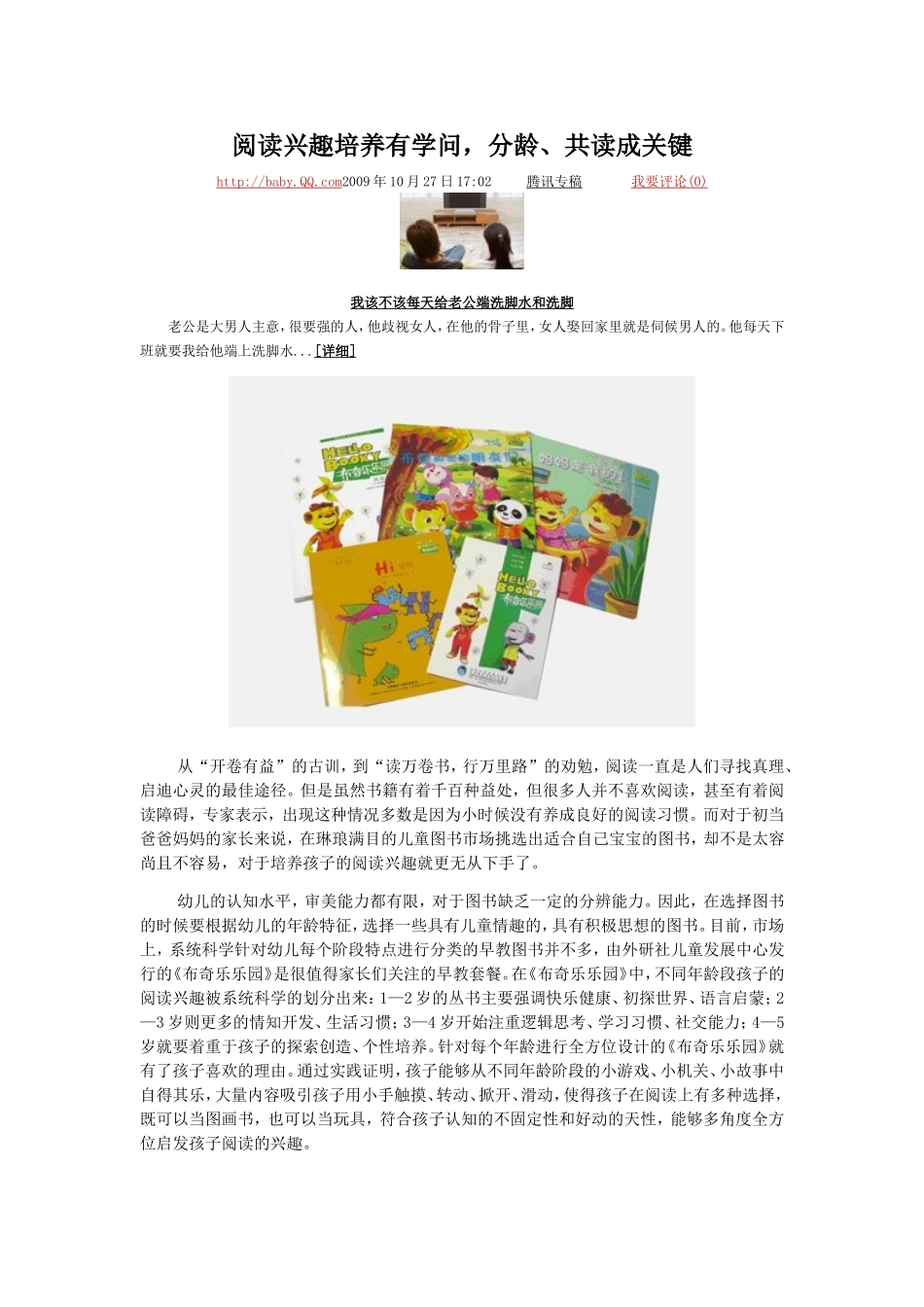 阅读兴趣培养有学问_第1页