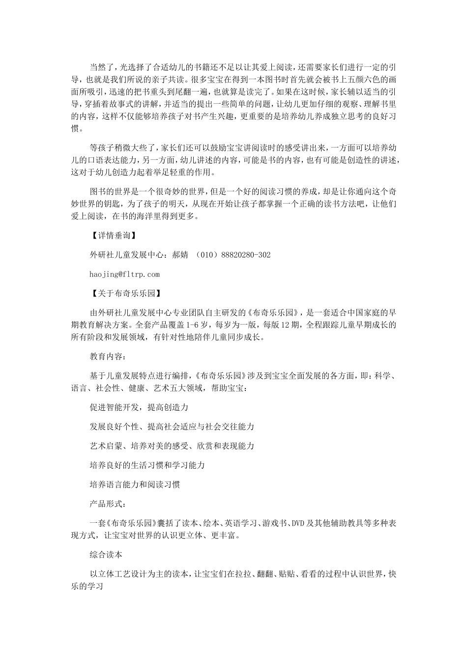 阅读兴趣培养有学问_第2页