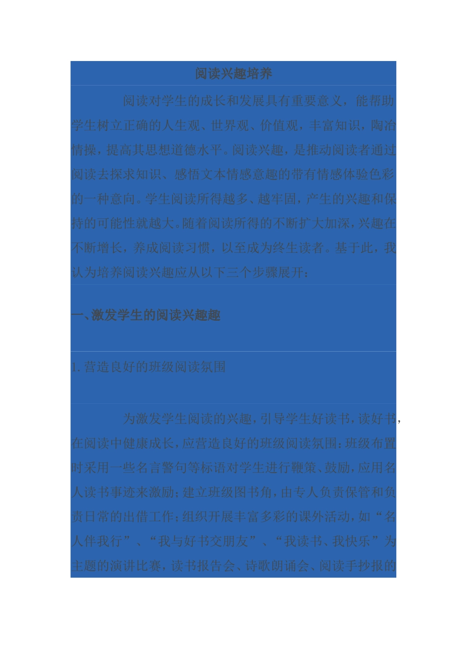 阅读兴趣培养_第1页