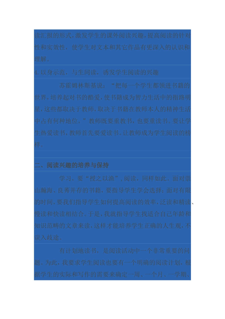 阅读兴趣培养_第3页