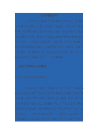 阅读兴趣培养