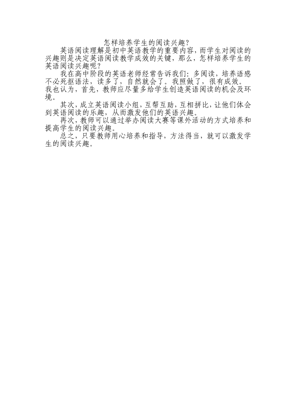 阅读兴趣MicrosoftWord文档_第1页