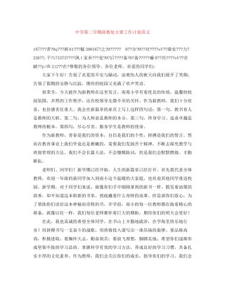 第二学期政教处主要工作计划范文