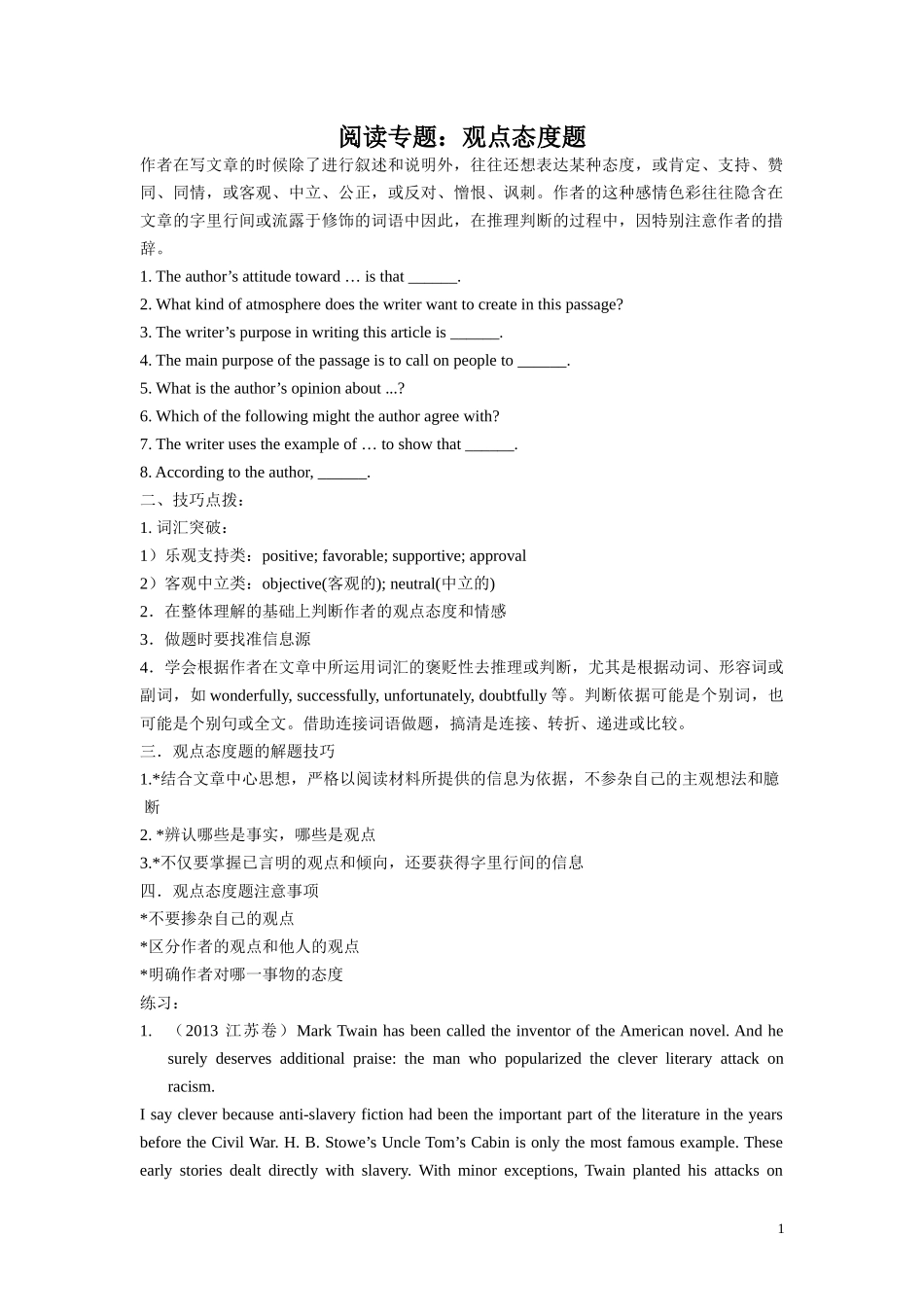 阅读专题-观点态度_第1页