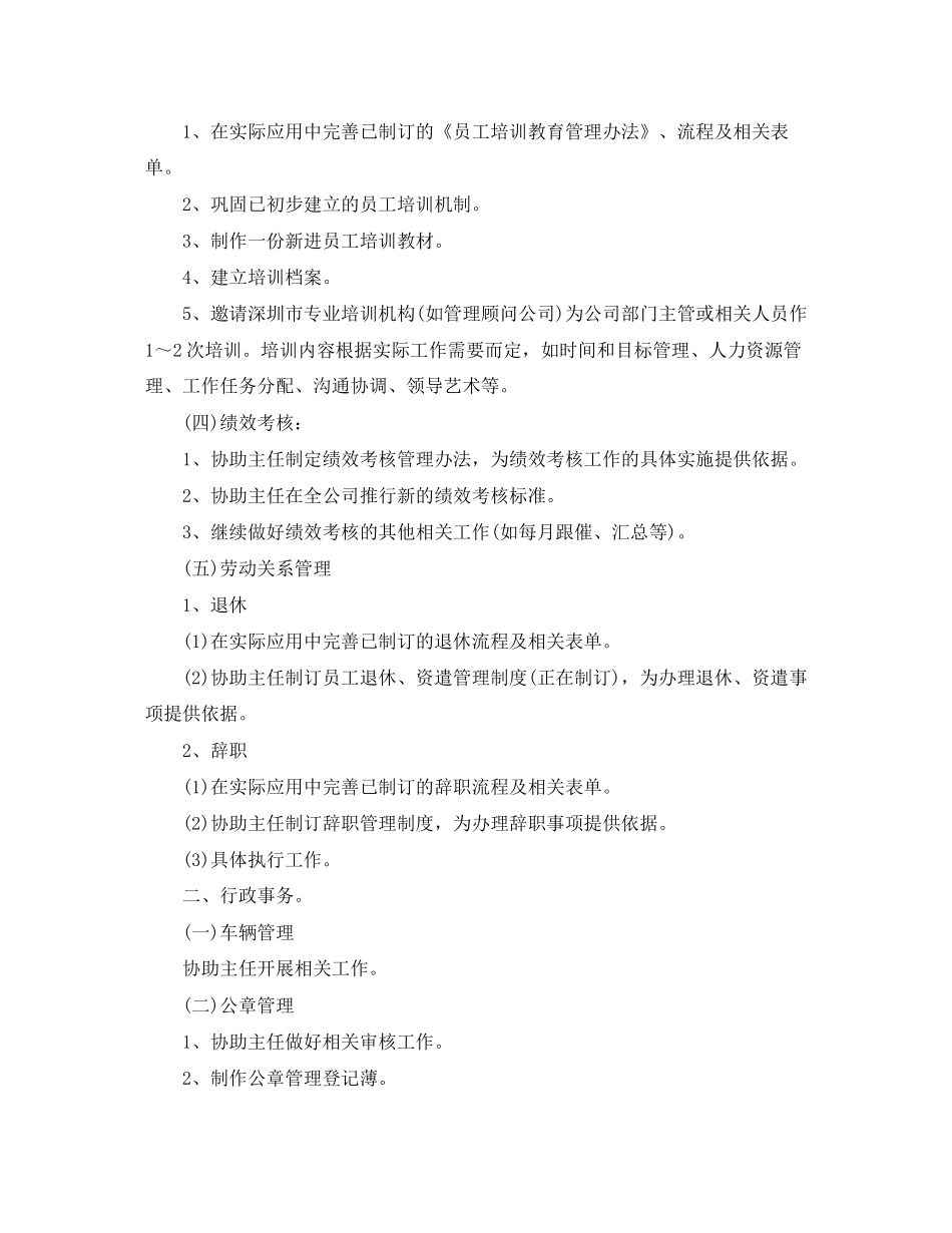 助理工作计划2_第2页