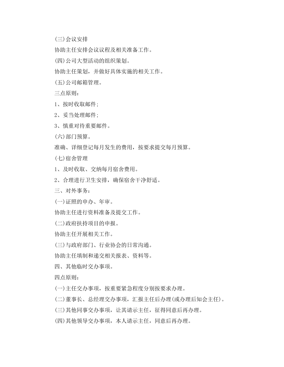 助理工作计划2_第3页