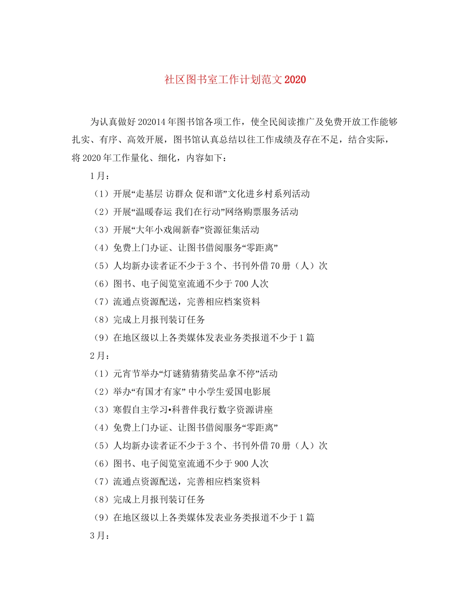 社区图书室工作计划范文2_第1页