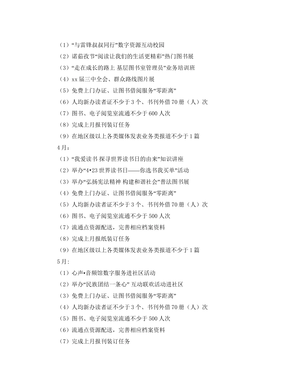 社区图书室工作计划范文2_第2页