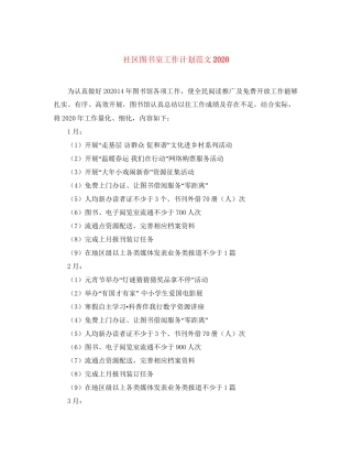 社区图书室工作计划范文2