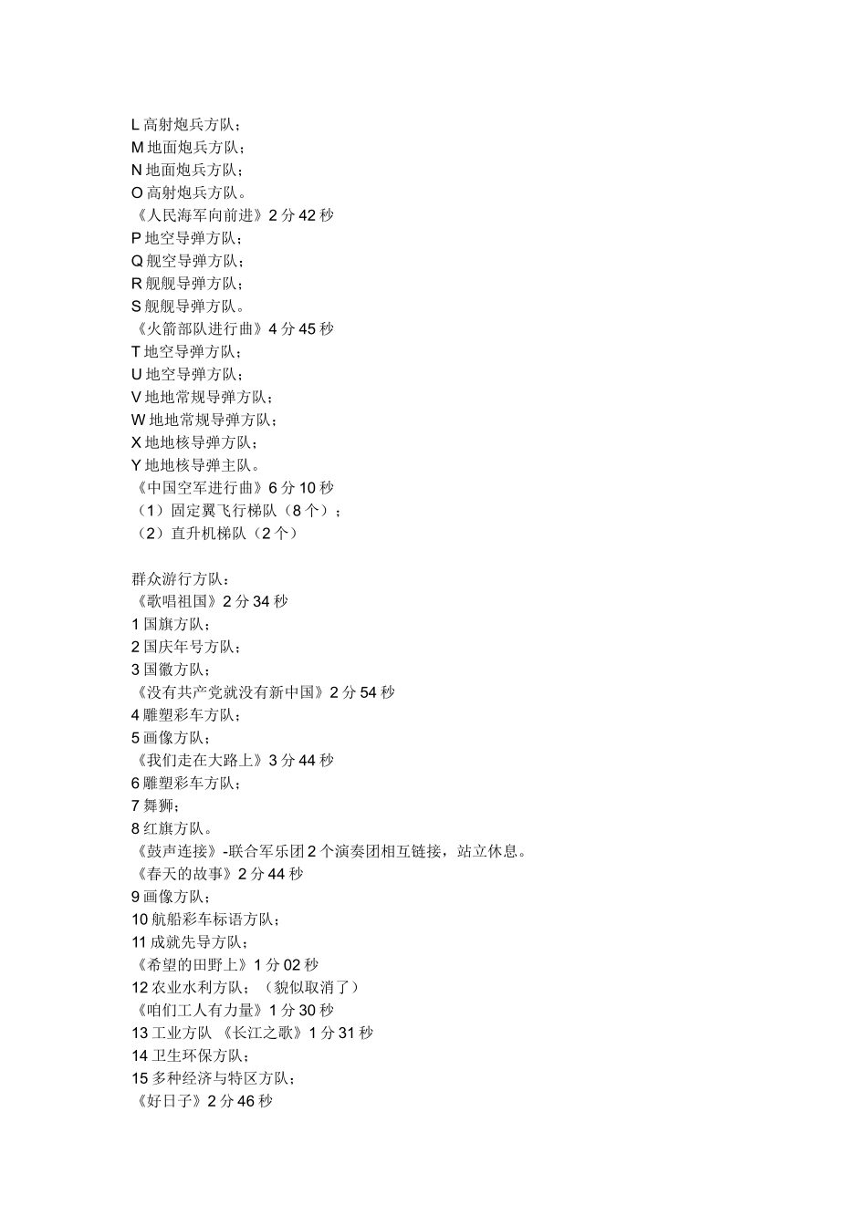阅兵式上用的歌曲_第2页