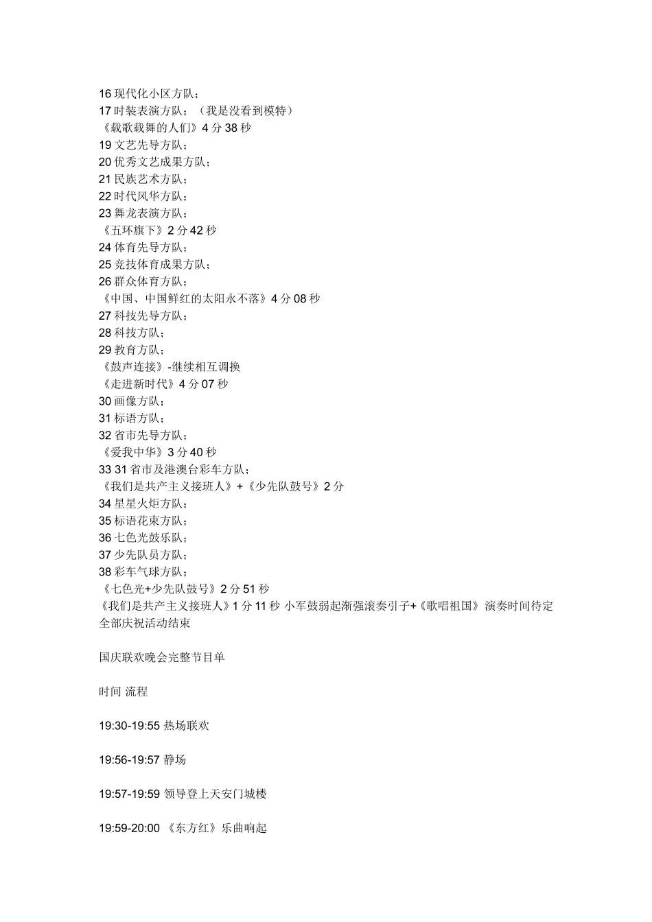 阅兵式上用的歌曲_第3页