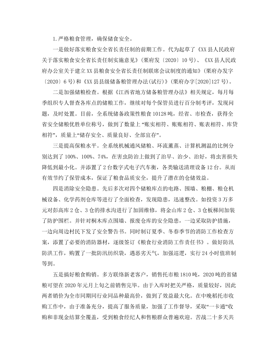 县粮食局年终工作总结和工作计划_第3页
