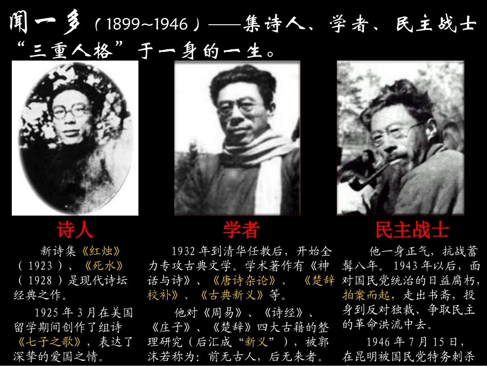 闻一多先生的说和做1_第1页