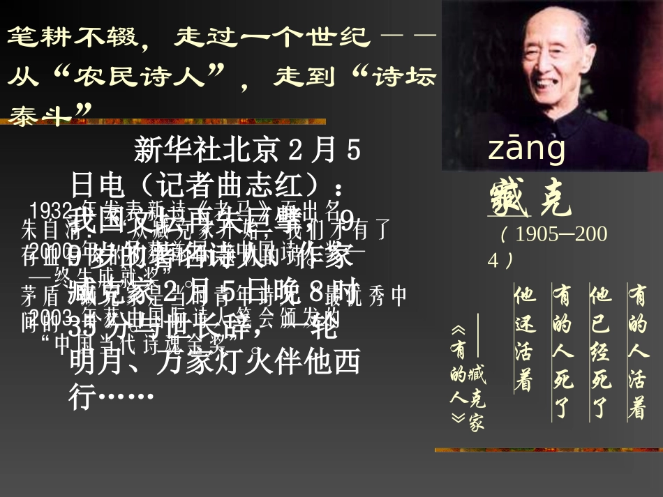 闻一多先生的说和做1_第2页