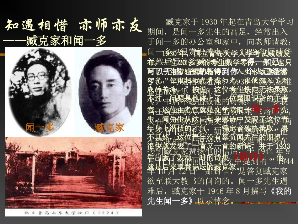 闻一多先生的说和做1_第3页