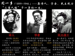 闻一多先生的说和做1