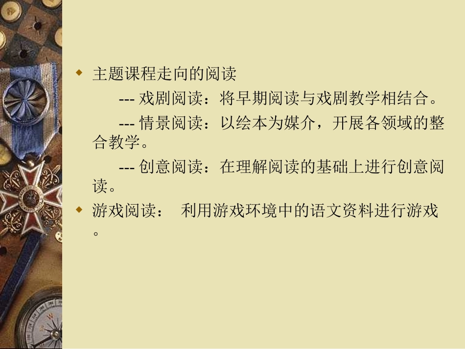 阮丽美－－绘本教学活动的组织_第3页