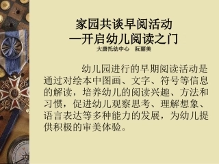 阮丽美－－绘本教学活动的组织