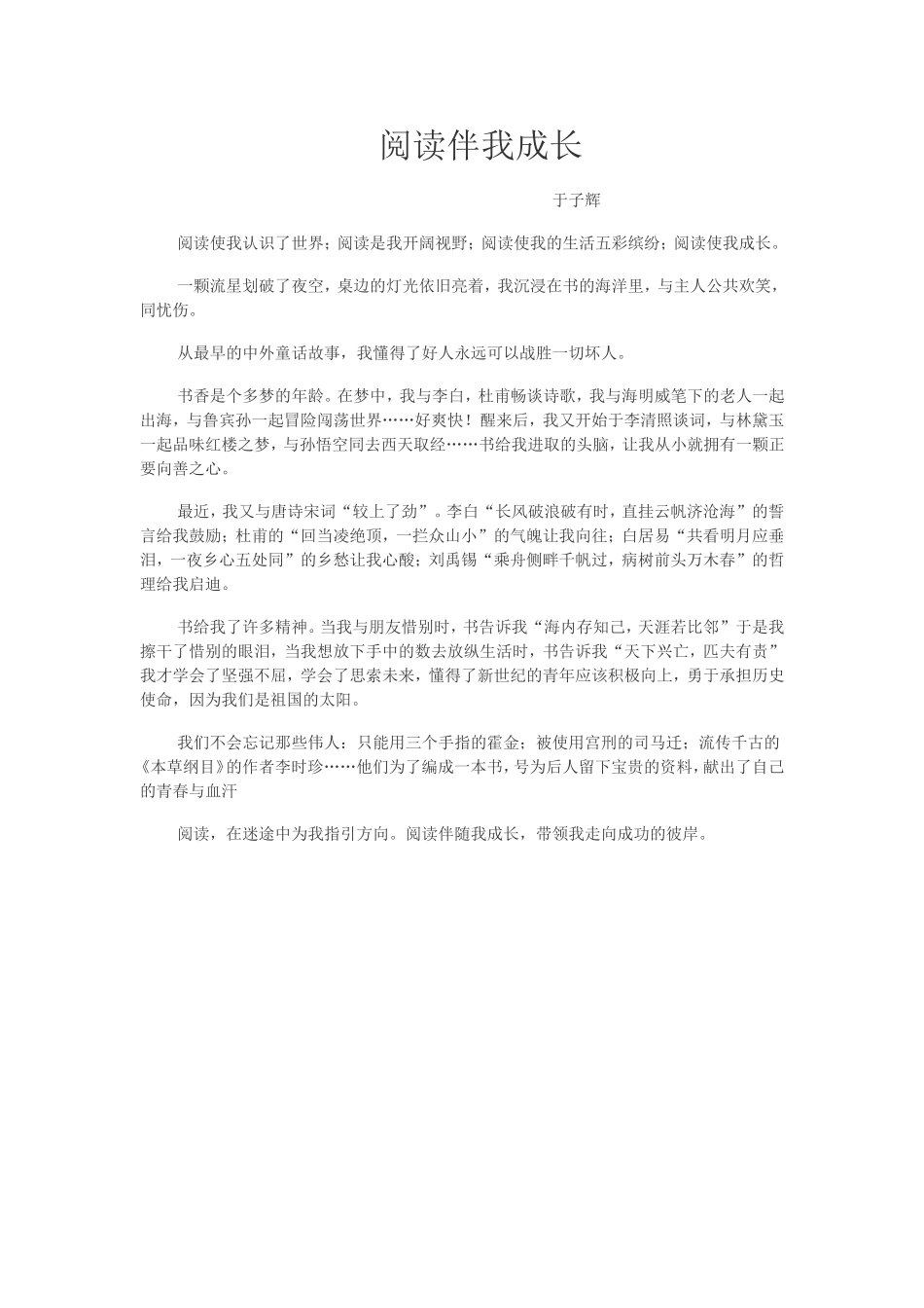 阅读伴我成长_第1页