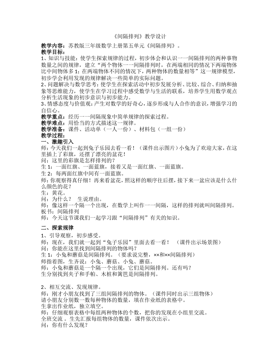 间隔排列教学设计_第1页