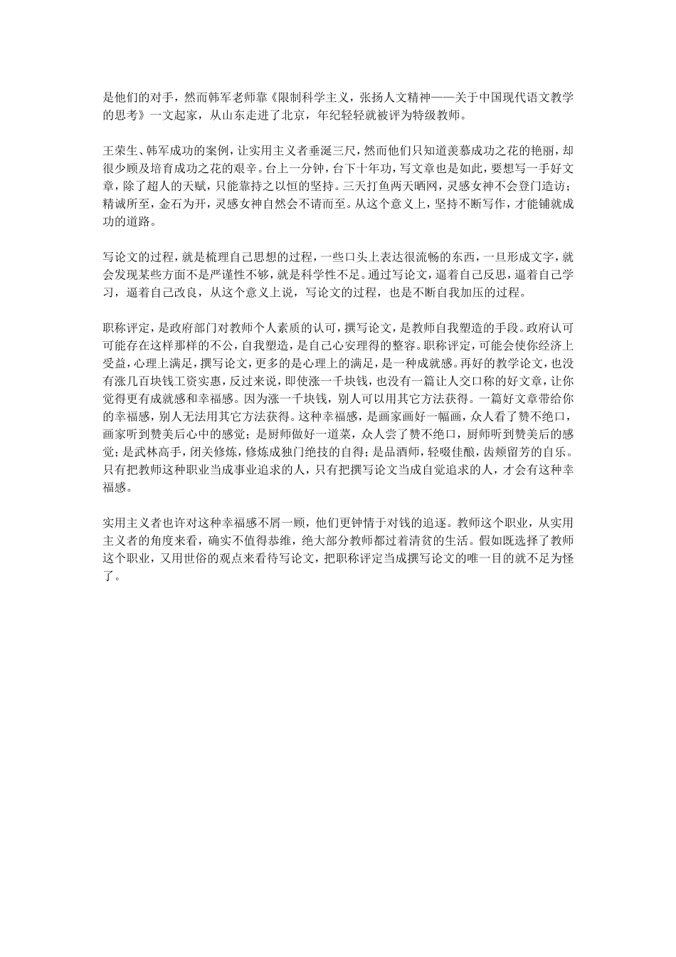 闲话教研论文_第2页