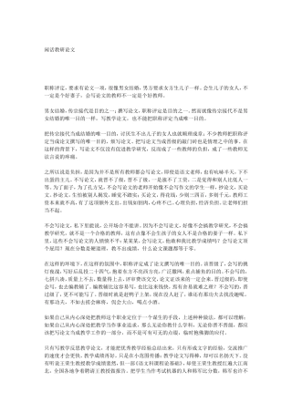 闲话教研论文