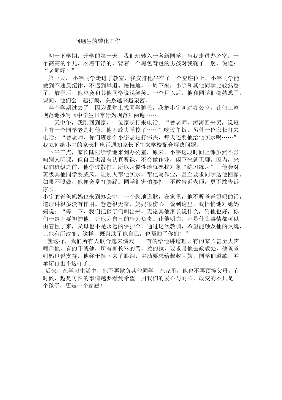 问题生的转化工作_第1页