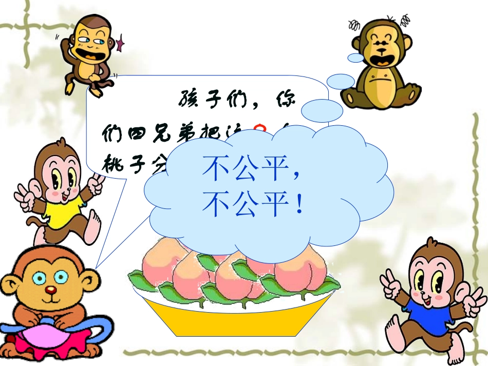 除法的初步认识(聋哑学校第四册教材）_第2页