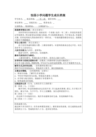 问题学生成长档案